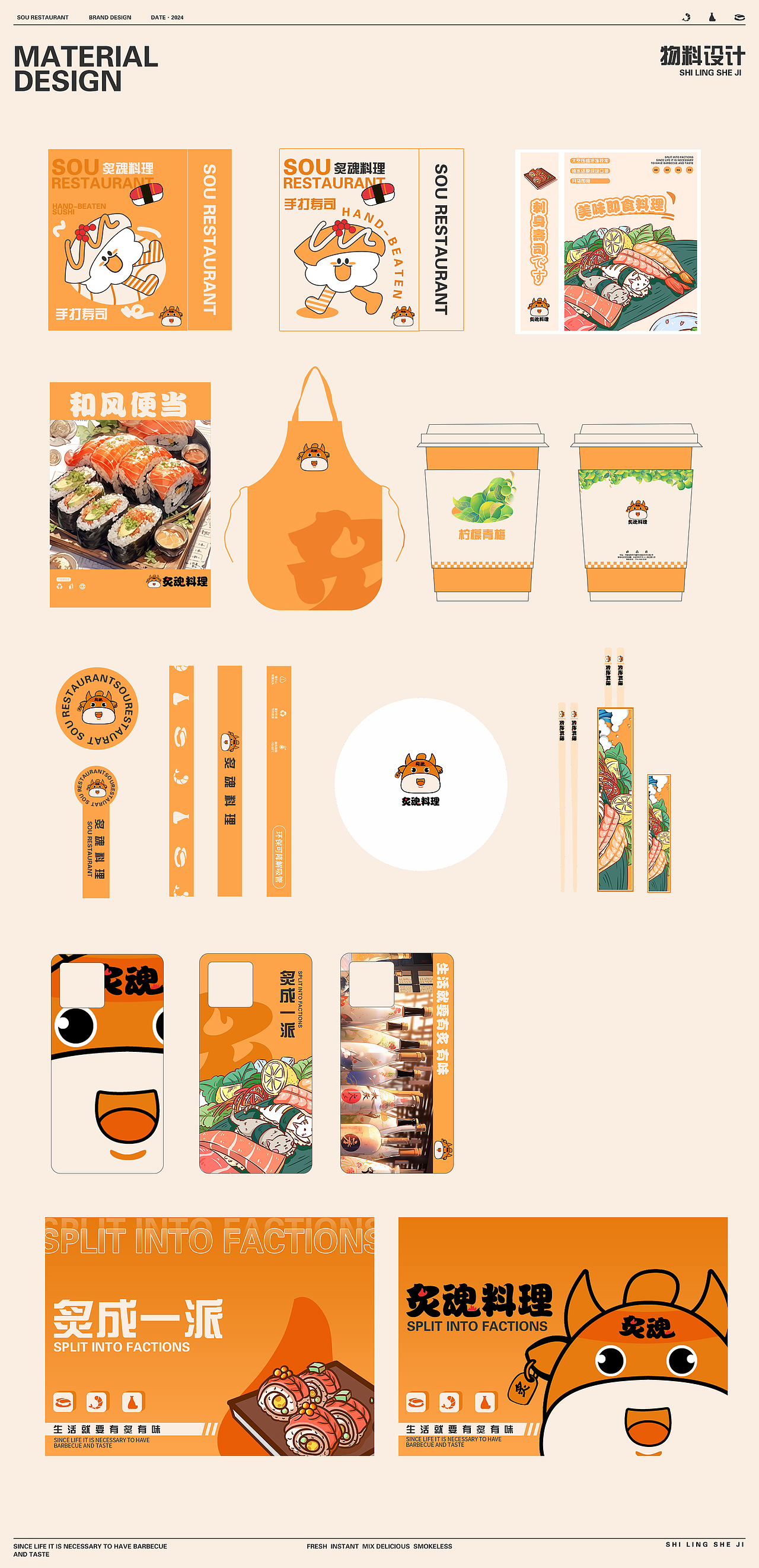 炙魂—品牌设计（图ZMzczMjMwODYw） - 品牌 - 站酷设计师时零丿Singer原创素材 - 站酷ZCOOL