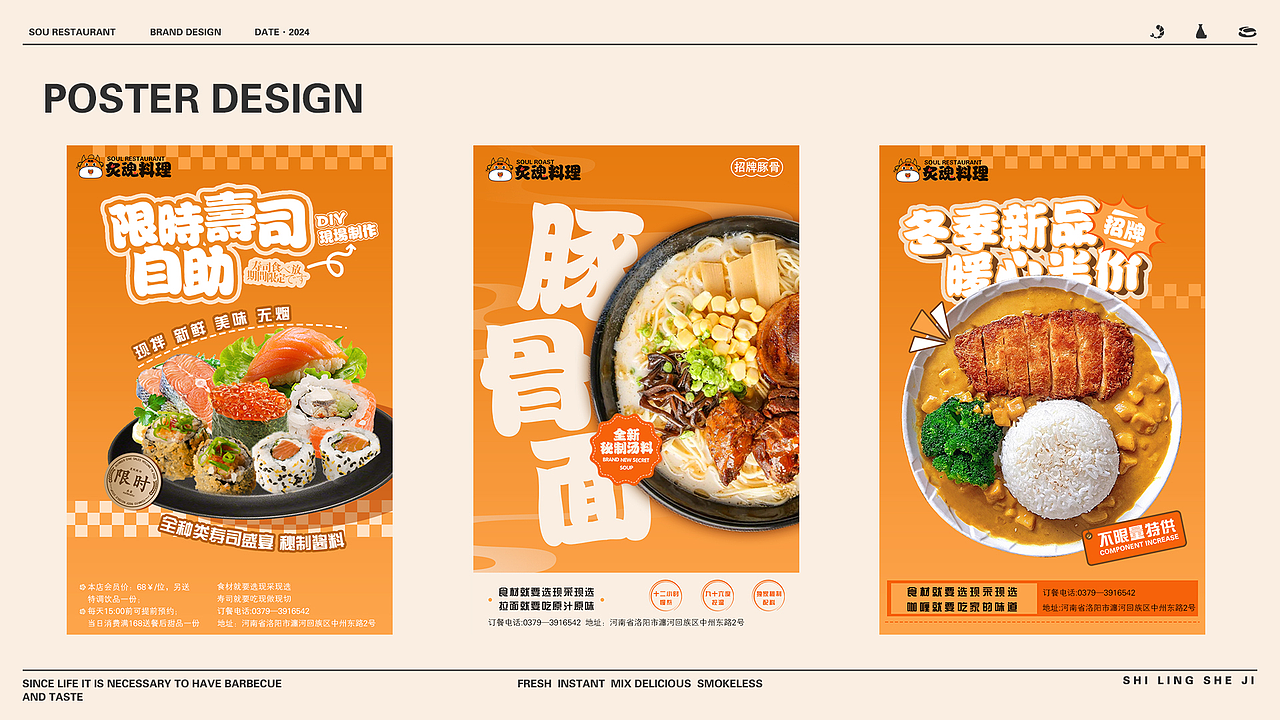 炙魂—品牌设计（图ZMzczMjMwODUy） - 品牌 - 站酷设计师时零丿Singer原创素材 - 站酷ZCOOL