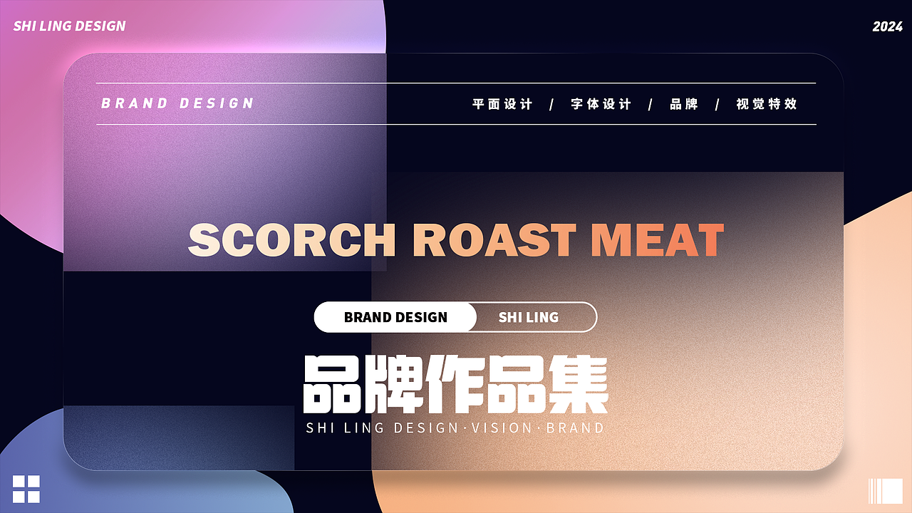 炙魂—品牌设计（图ZMzczMjMwOTMy） - 品牌 - 站酷设计师时零丿Singer原创素材 - 站酷ZCOOL