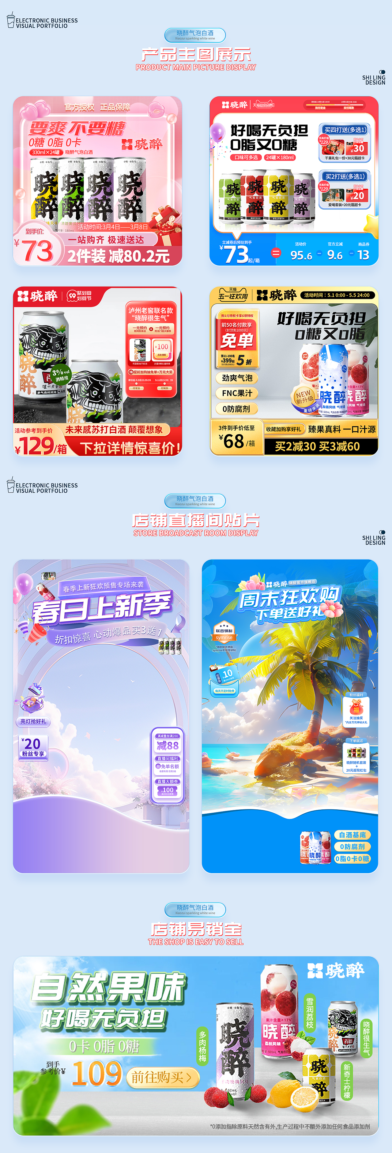 晓醉—电商设计（图ZMzczMjMxNDIw） - 电商 - 站酷设计师时零丿Singer原创素材 - 站酷ZCOOL