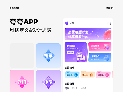 夸夸APP设计风格定义