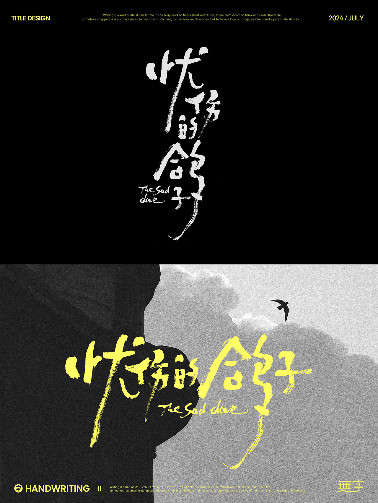 艺术书法商业片名设计