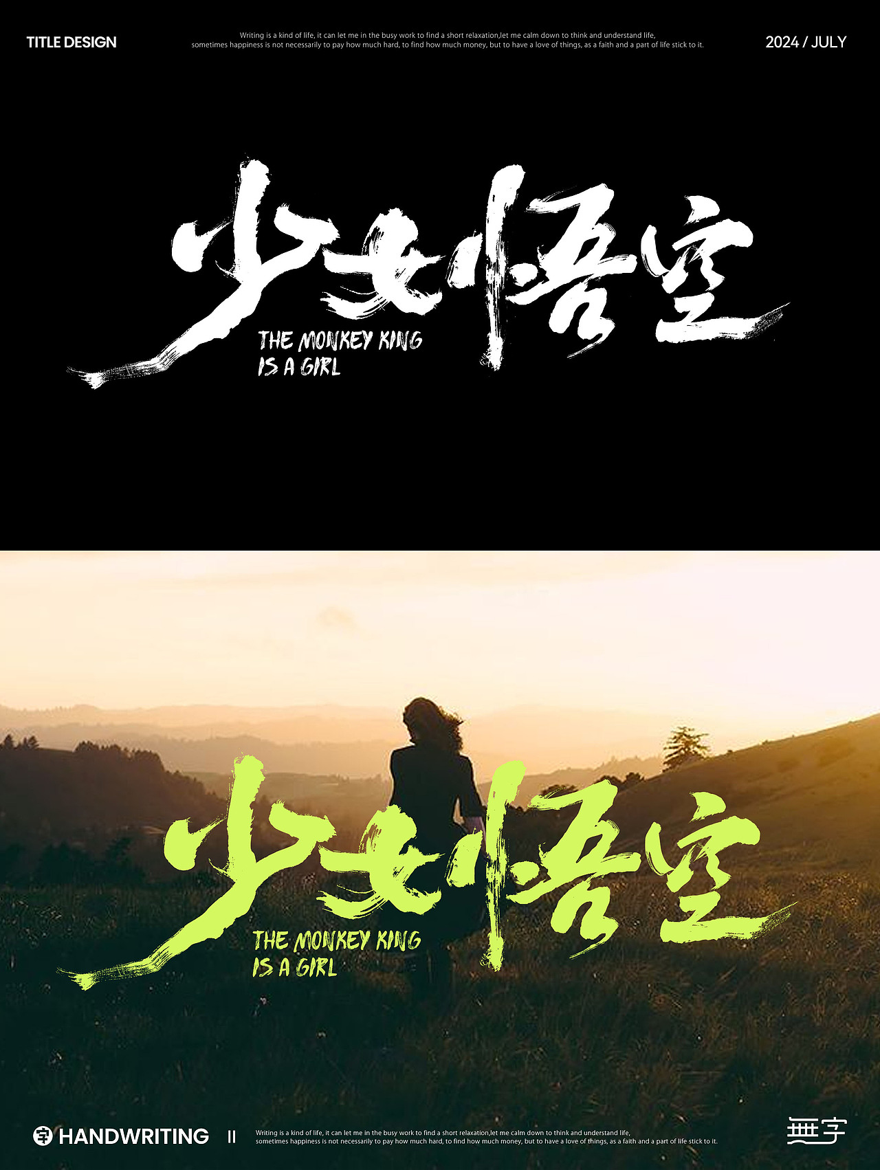 艺术书法商业片名设计