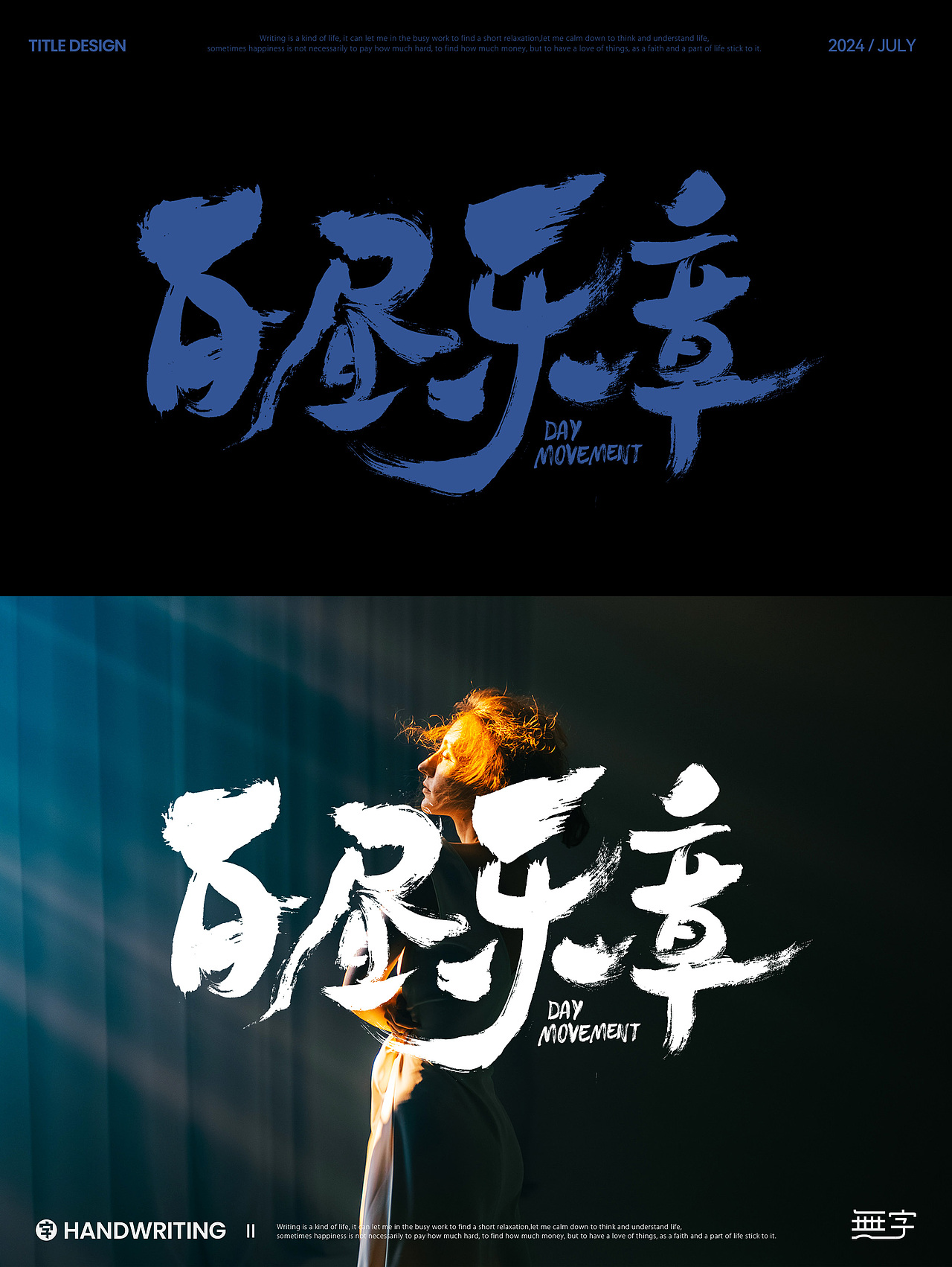 艺术书法商业片名设计