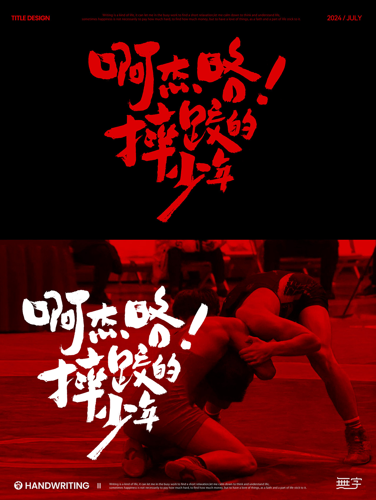 艺术书法商业片名设计