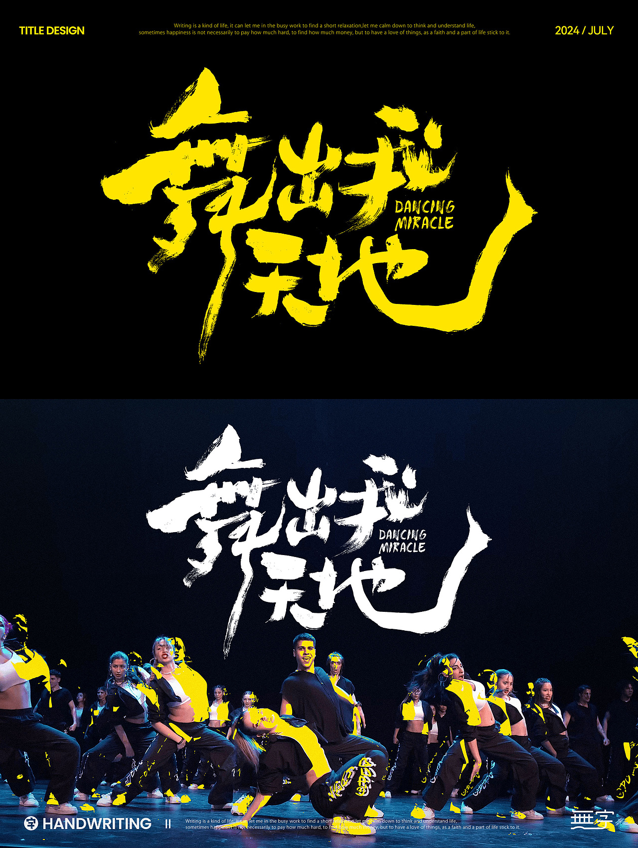 艺术书法商业片名设计