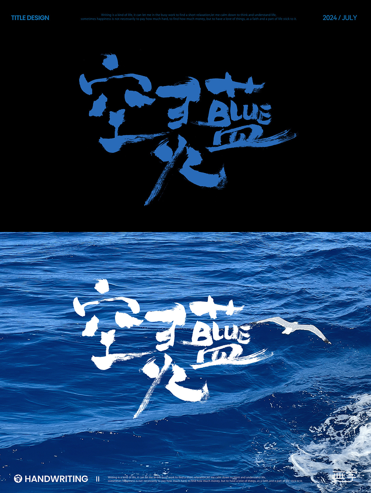 艺术书法商业片名设计