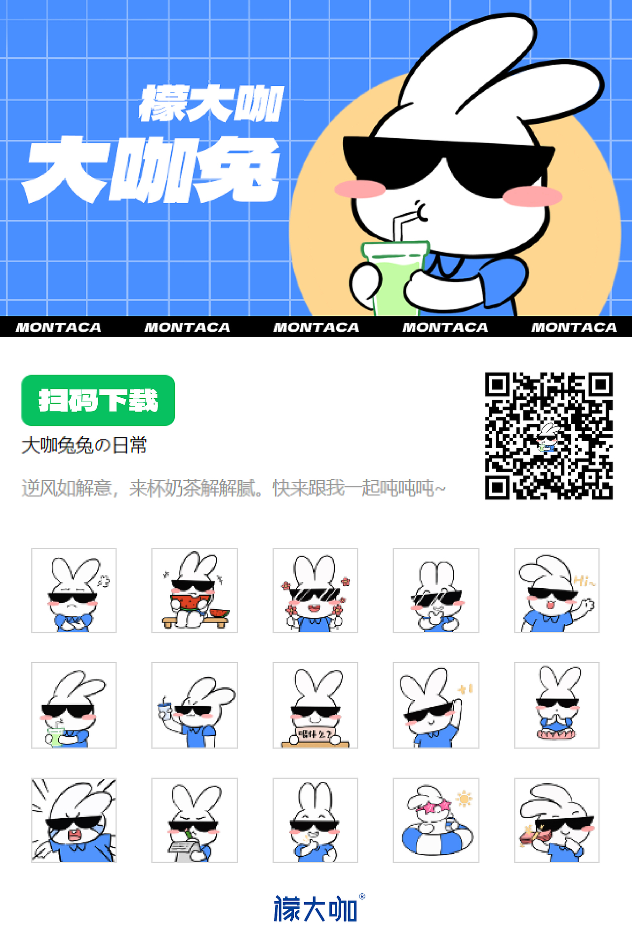 檬大咖-大咖兔表情包