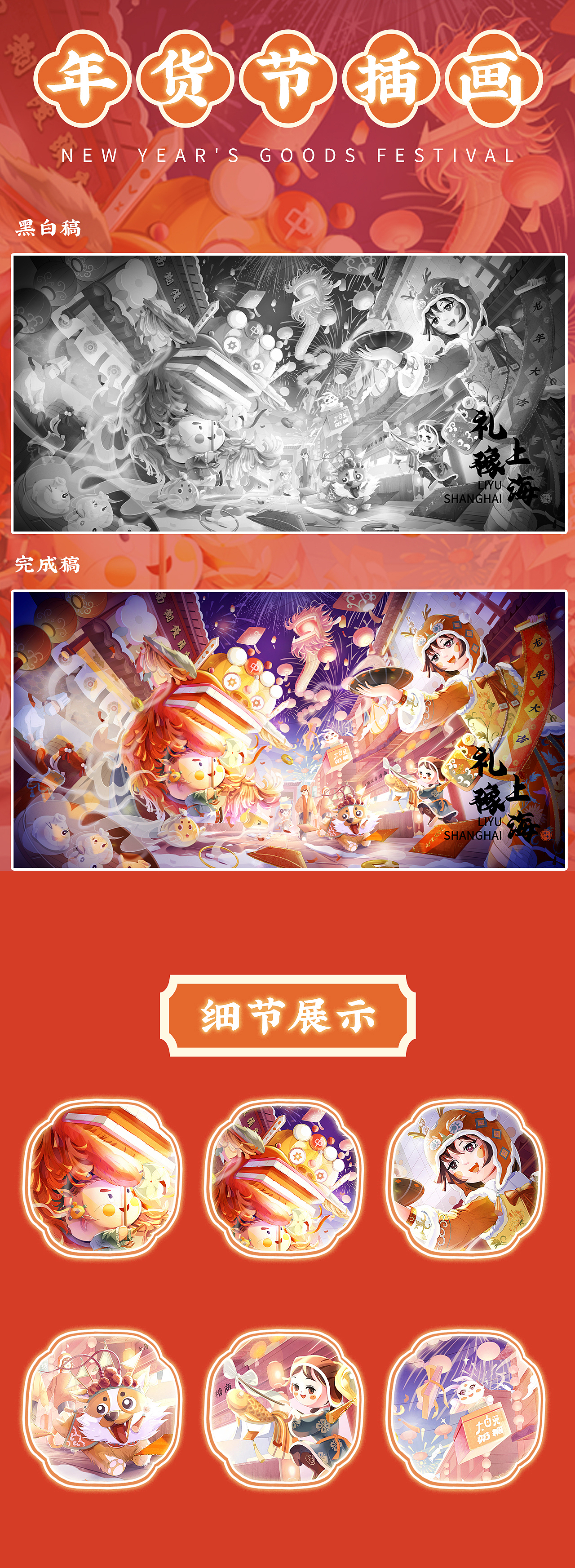 年货节插画（图ZMzczMjQxNDA0） - 海报 - 站酷设计师桔七JUQI原创素材 - 站酷ZCOOL
