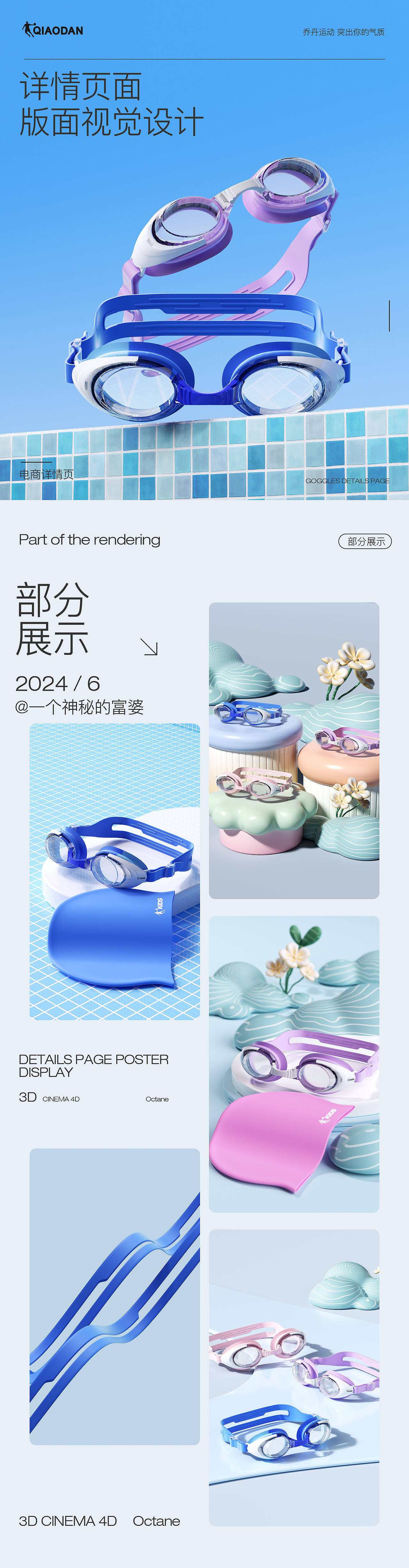 泳镜详情渲染/3组（图ZMzczMjQwOTQ0） - 电商 - 站酷设计师一个神秘的富婆原创素材 - 站酷ZCOOL