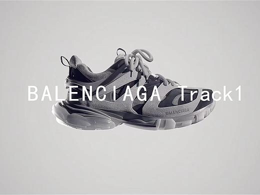 动态设计 | Balenciaga Track1 灰白