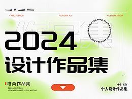 个人作品集总结，求职中~