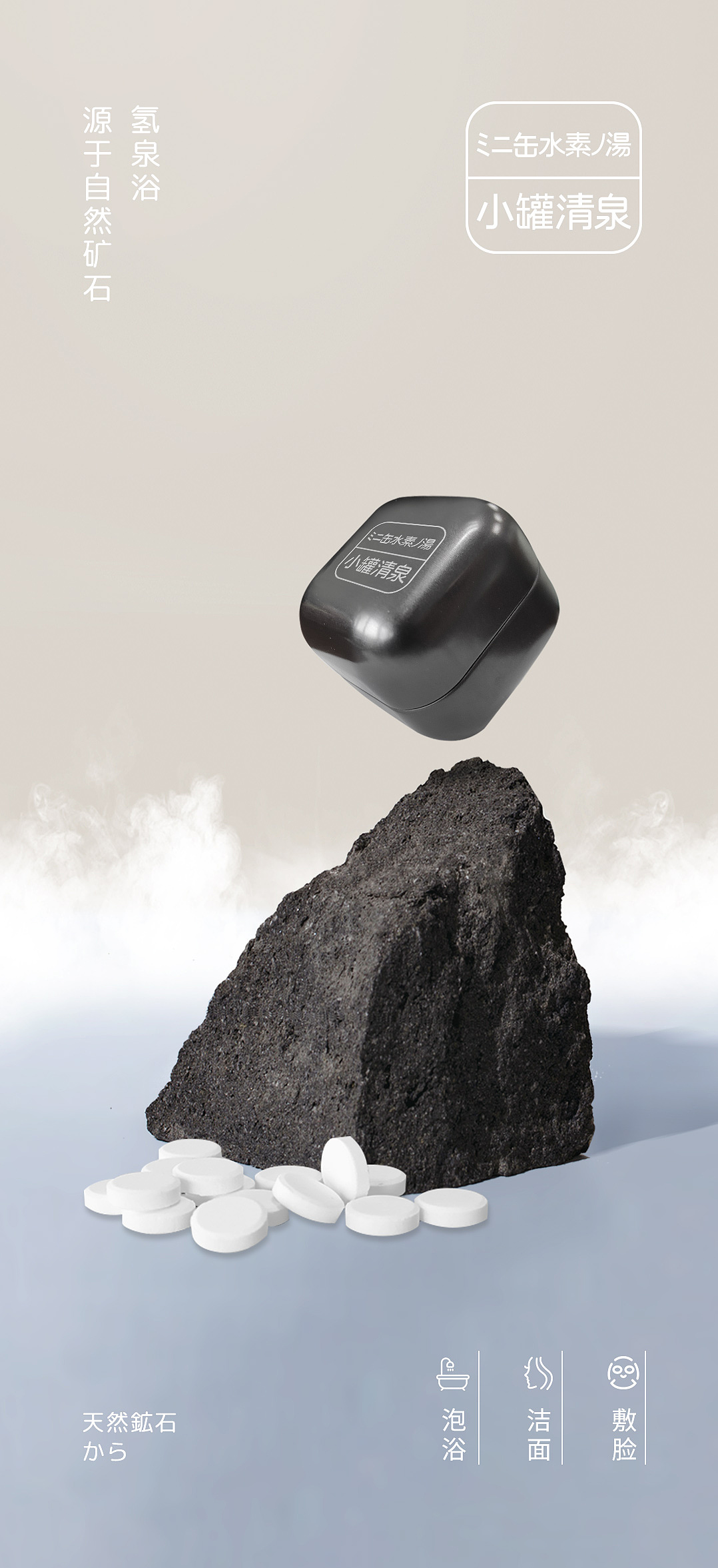 小罐清泉包装海报