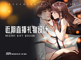 直播礼物合集