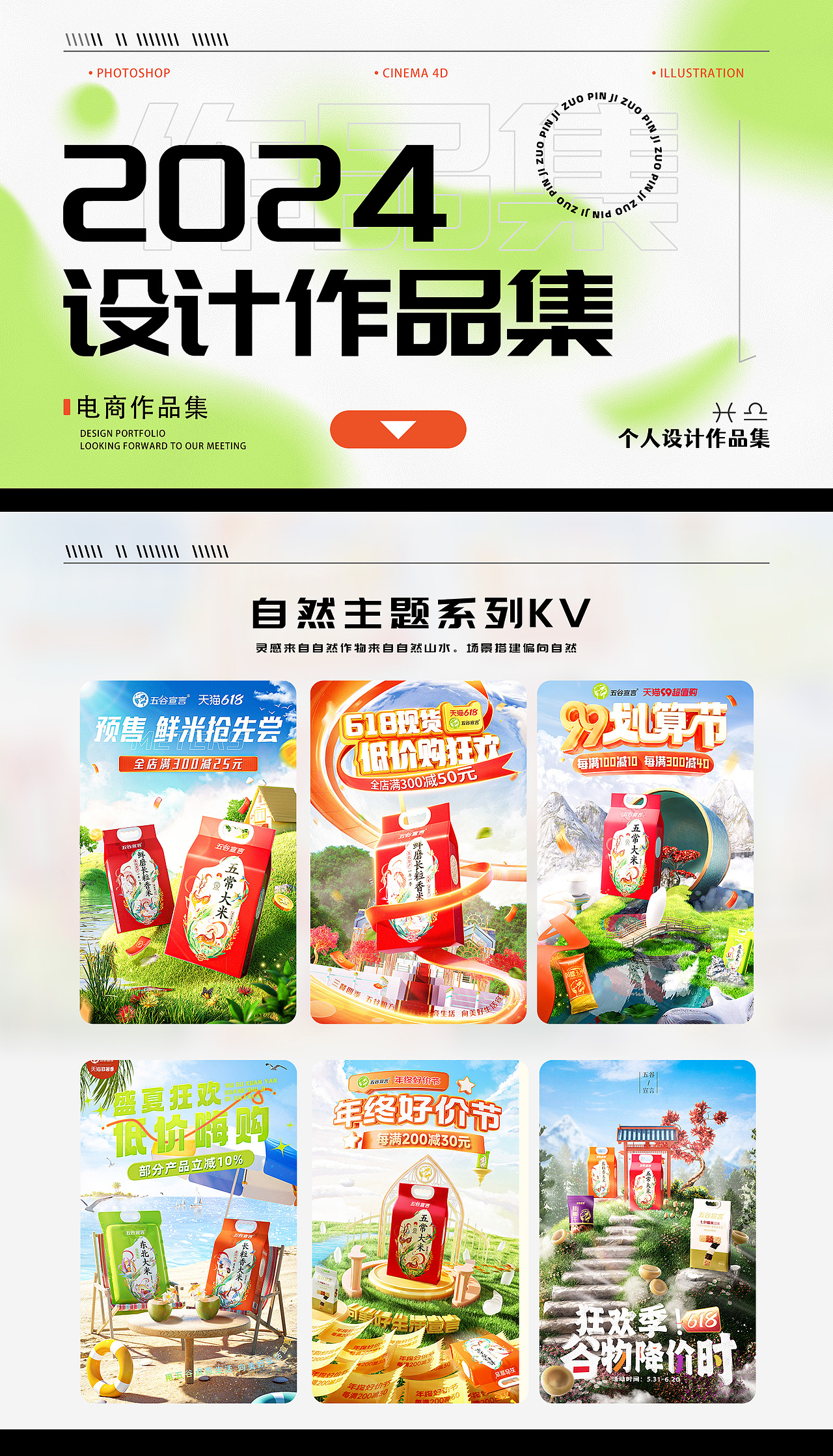 个人作品集总结，求职中~（图ZMzczMjQ0ODI0） - 电商 - 站酷设计师天上不知宫阙原创素材 - 站酷ZCOOL