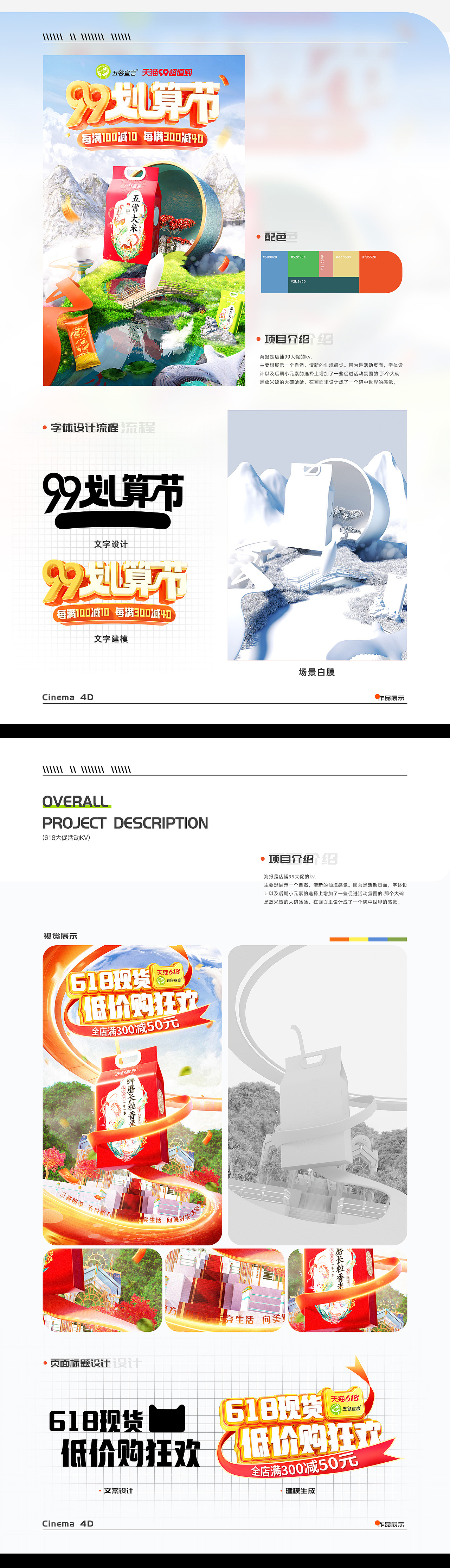 个人作品集总结，求职中~（图ZMzczMjQ0ODI4） - 电商 - 站酷设计师天上不知宫阙原创素材 - 站酷ZCOOL