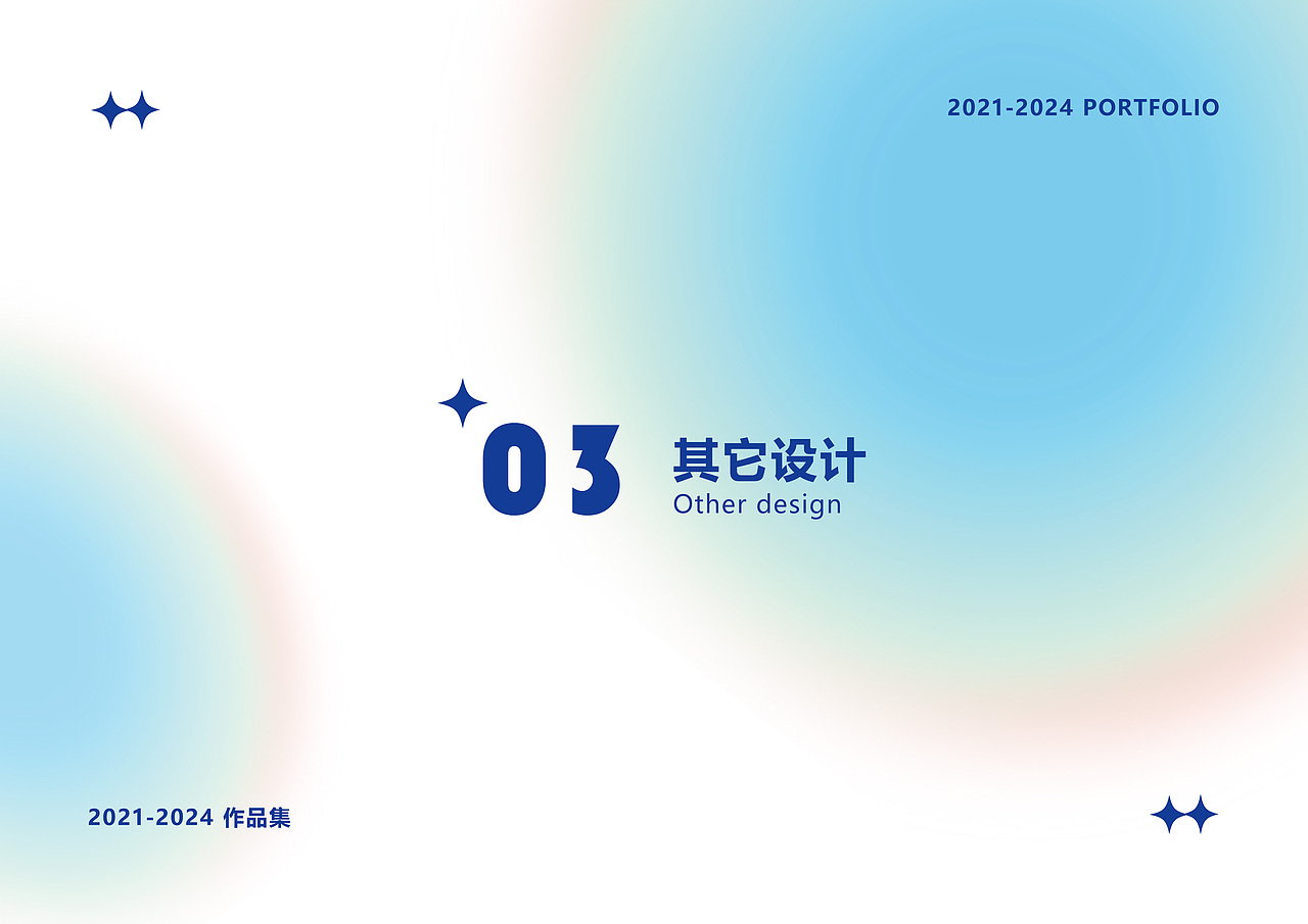 21-23个人作品集