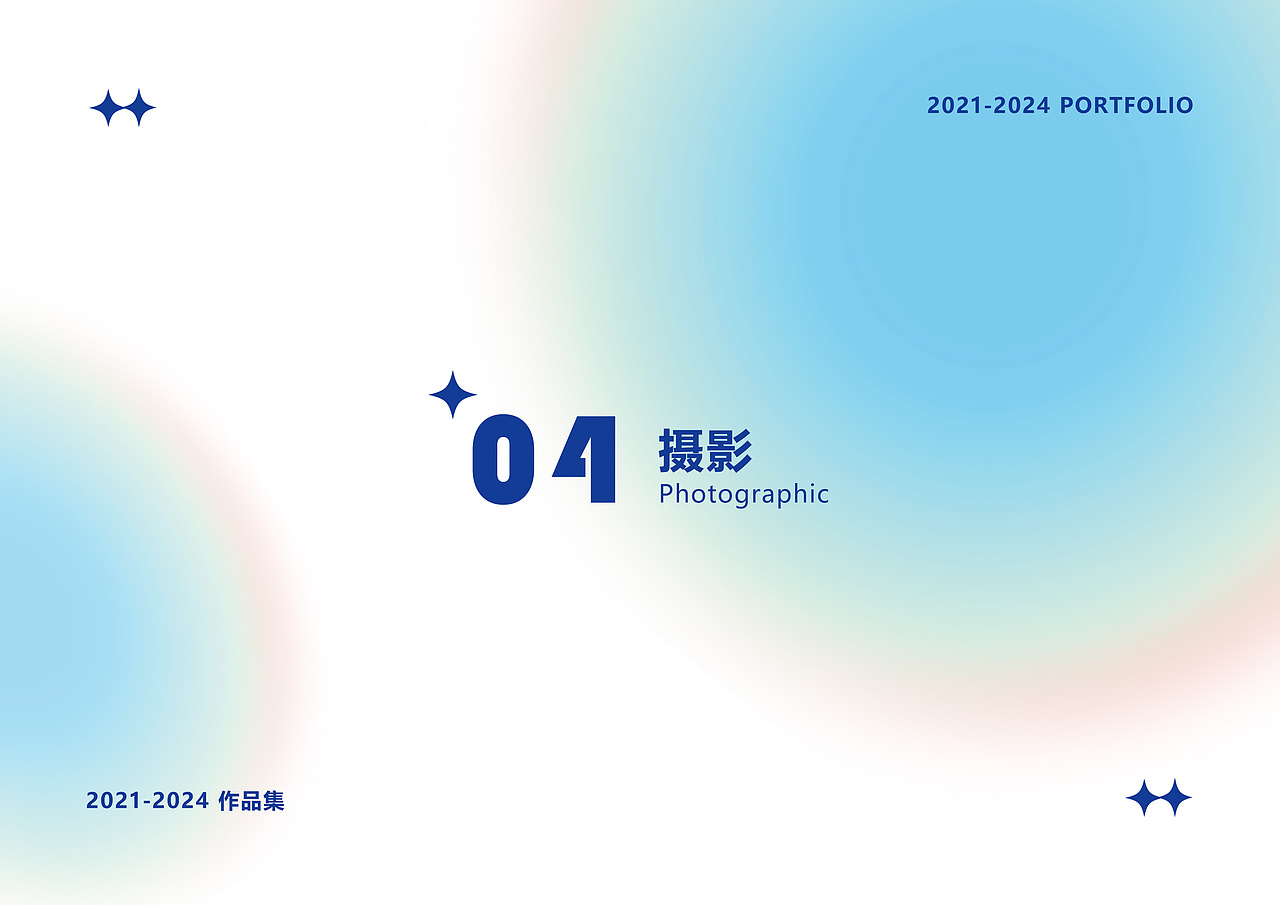 21-23个人作品集