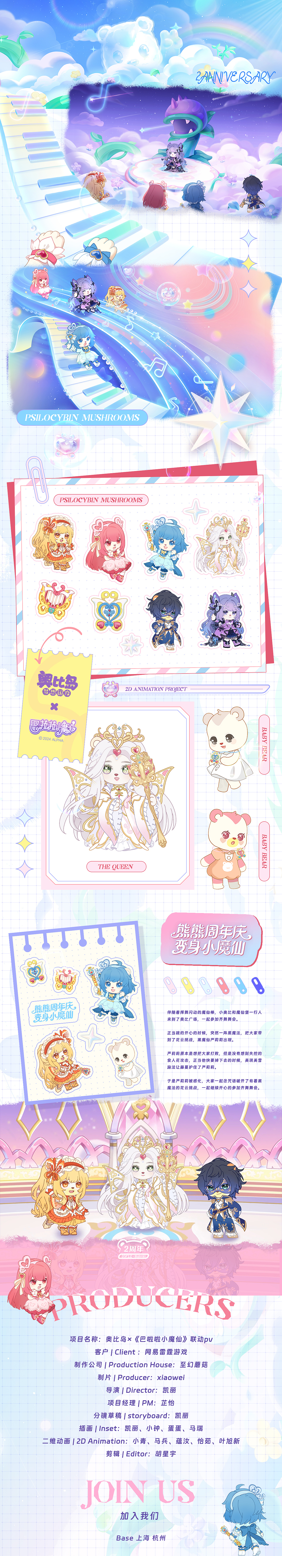 奥比岛×《巴啦啦小魔仙》联动PV