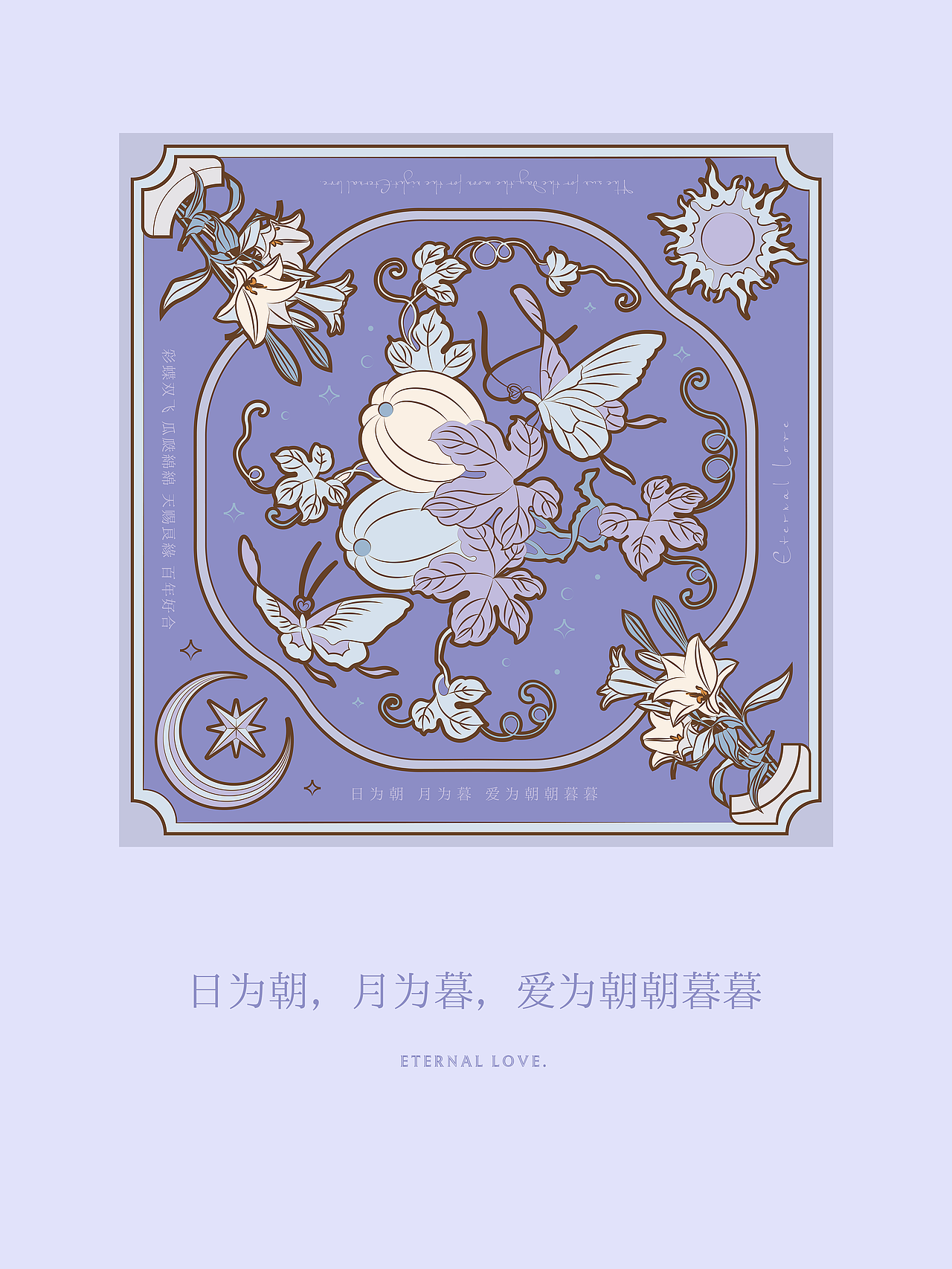 【彩蝶双飞-Eternal Love】婚庆丝巾方巾设计-可授权（图ZMzczMjQ5MTAw） - 图案 - 站酷设计师MANSHU漫舒原创素材 - 站酷ZCOOL