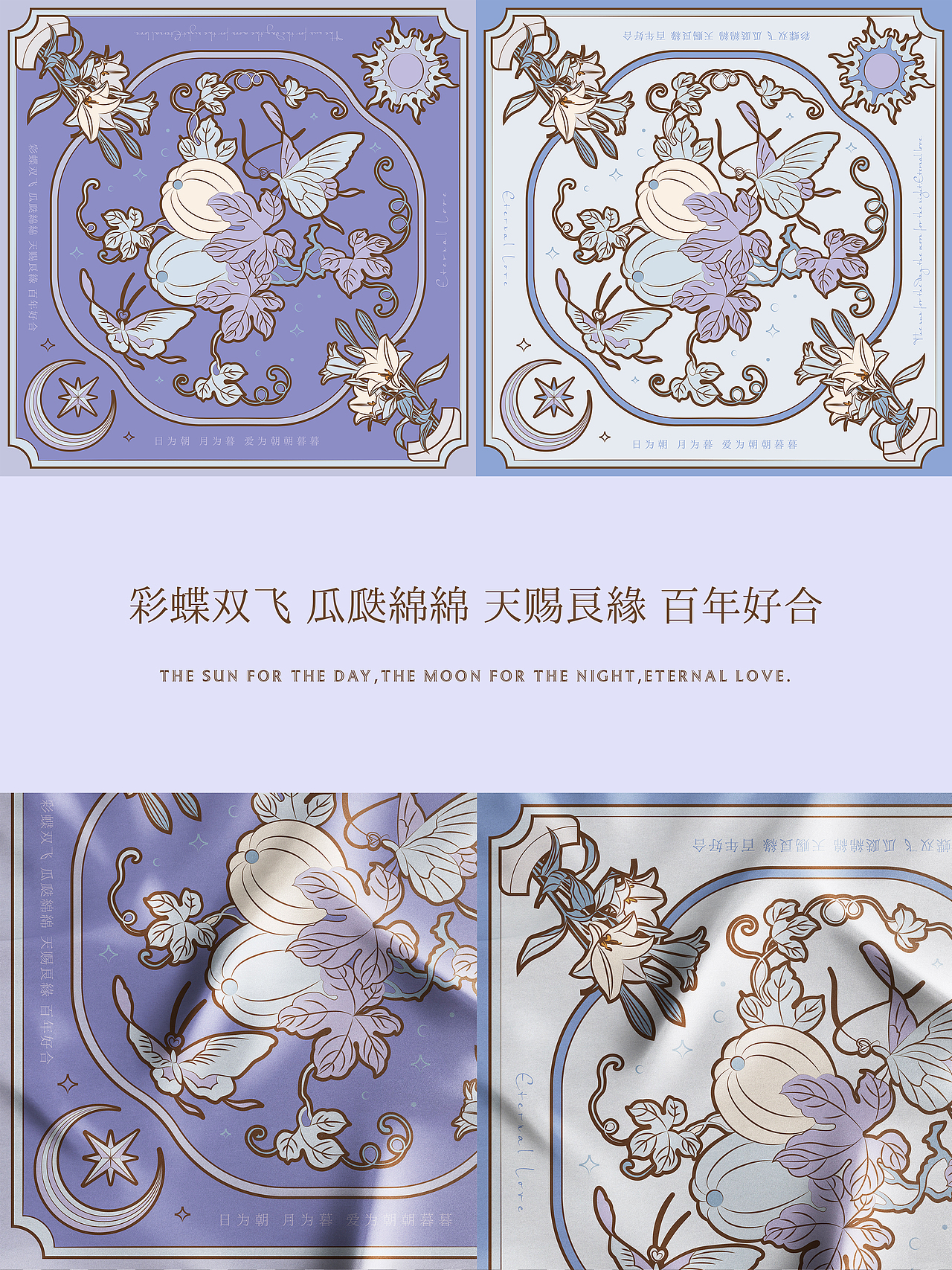 【彩蝶双飞-Eternal Love】婚庆丝巾方巾设计-可授权（图ZMzczMjQ5MDg0） - 图案 - 站酷设计师MANSHU漫舒原创素材 - 站酷ZCOOL