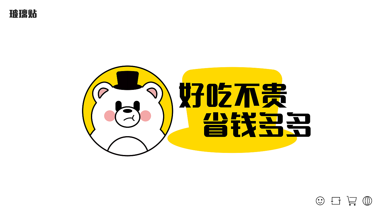 幸福小熊丨休闲零食品牌视觉提案（图ZMzczMjQ5NDIw） - 品牌 - 站酷设计师人生不过三万天原创素材 - 站酷ZCOOL