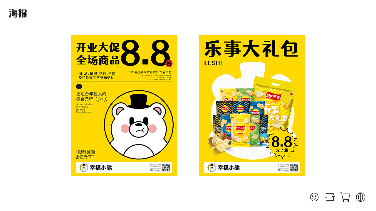 幸福小熊丨休闲零食品牌视觉提案（图ZMzczMjQ5NDQ0） - 品牌 - 站酷设计师人生不过三万天原创素材 - 站酷ZCOOL