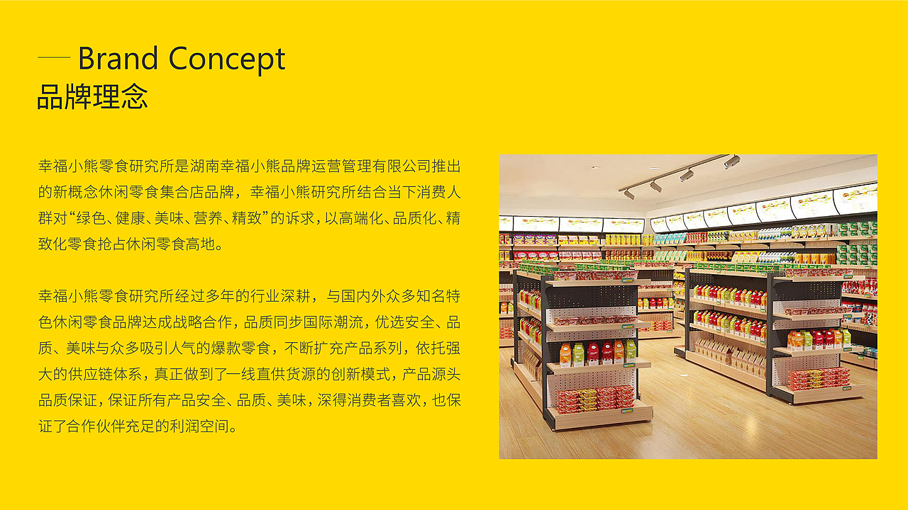 幸福小熊丨休闲零食品牌视觉提案（图ZMzczMjQ5MzY0） - 品牌 - 站酷设计师人生不过三万天原创素材 - 站酷ZCOOL