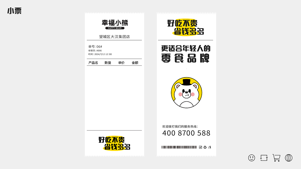 幸福小熊丨休闲零食品牌视觉提案（图ZMzczMjQ5NDQw） - 品牌 - 站酷设计师人生不过三万天原创素材 - 站酷ZCOOL