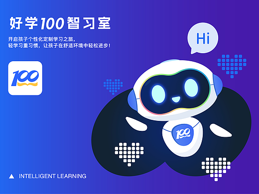好学100智习室｜品牌设计