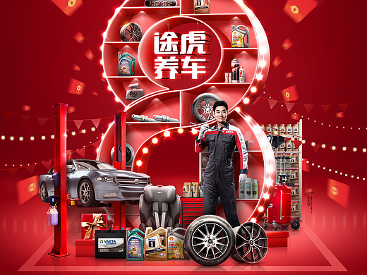 途虎养车八周年kv