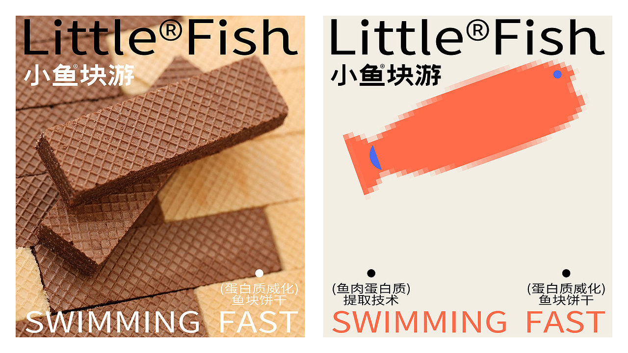小鱼块游（蛋白质饼干）（图ZMzczMjU3NTA4） - 包装 - 站酷设计师神经质的双子原创素材 - 站酷ZCOOL