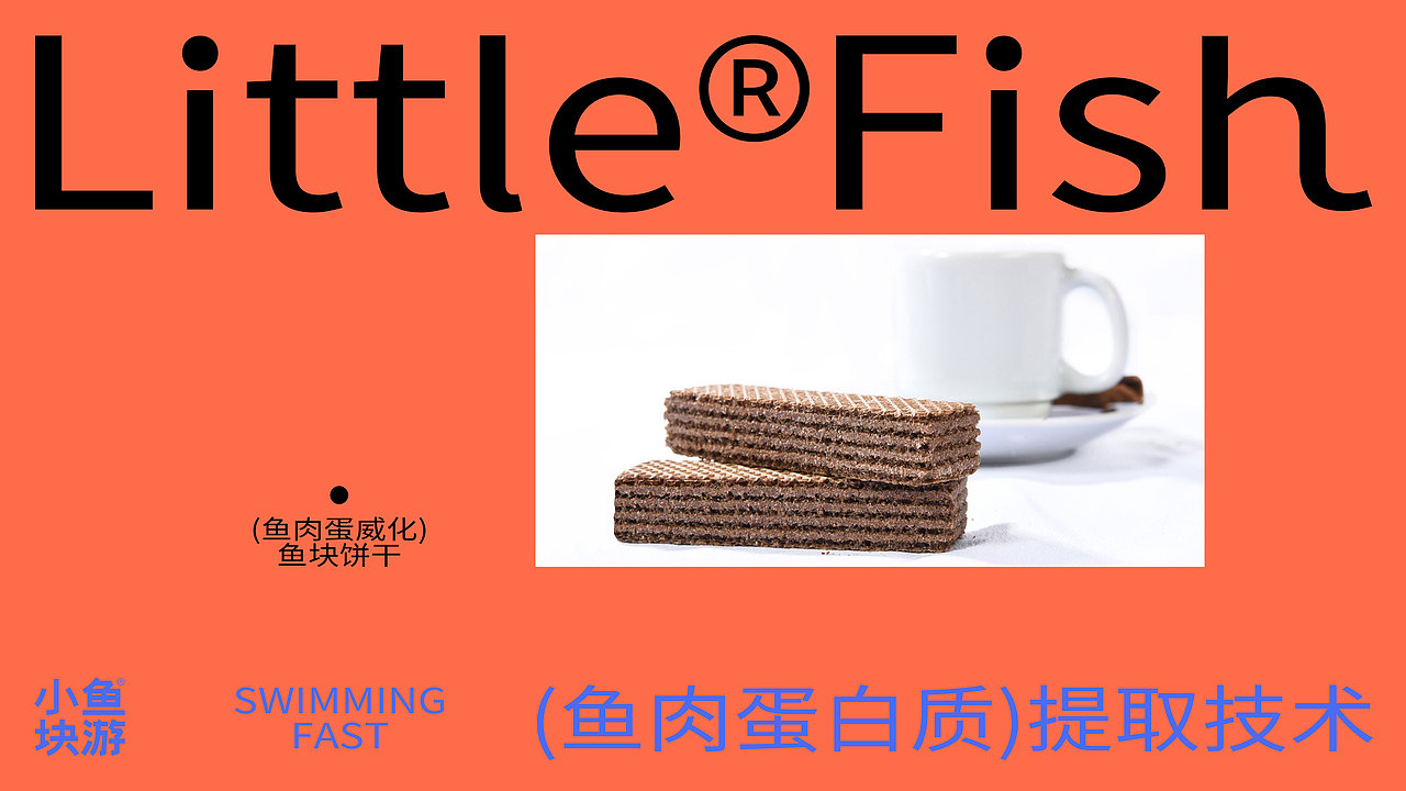 小鱼块游（蛋白质饼干）（图ZMzczMjU3NTI0） - 包装 - 站酷设计师神经质的双子原创素材 - 站酷ZCOOL
