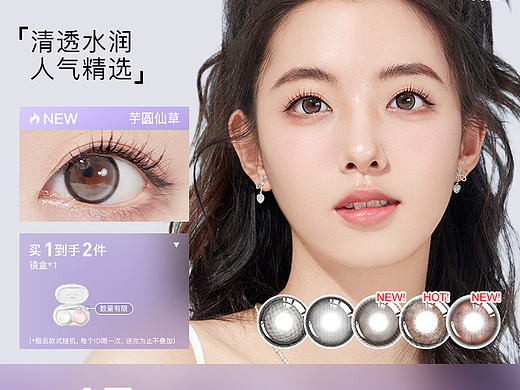 2024-隐形眼镜美瞳天猫旗舰店日常主图海报