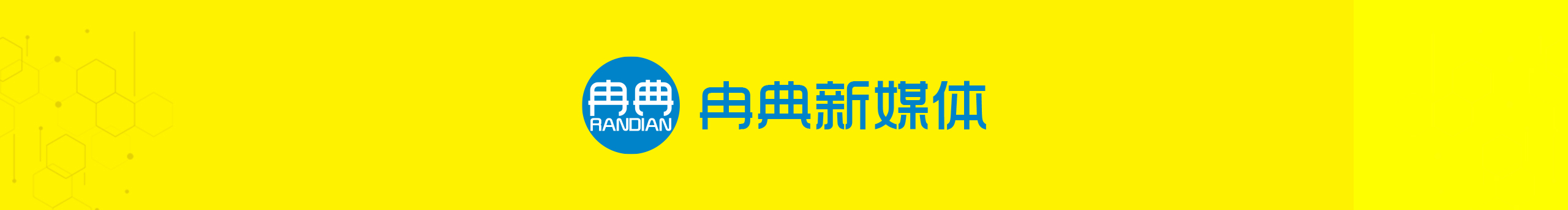 冉典新媒体科技的个人主页（封面预览） - 主页封面设置 - 站酷设计师冉典新媒体科技原创素材 - 站酷ZCOOL