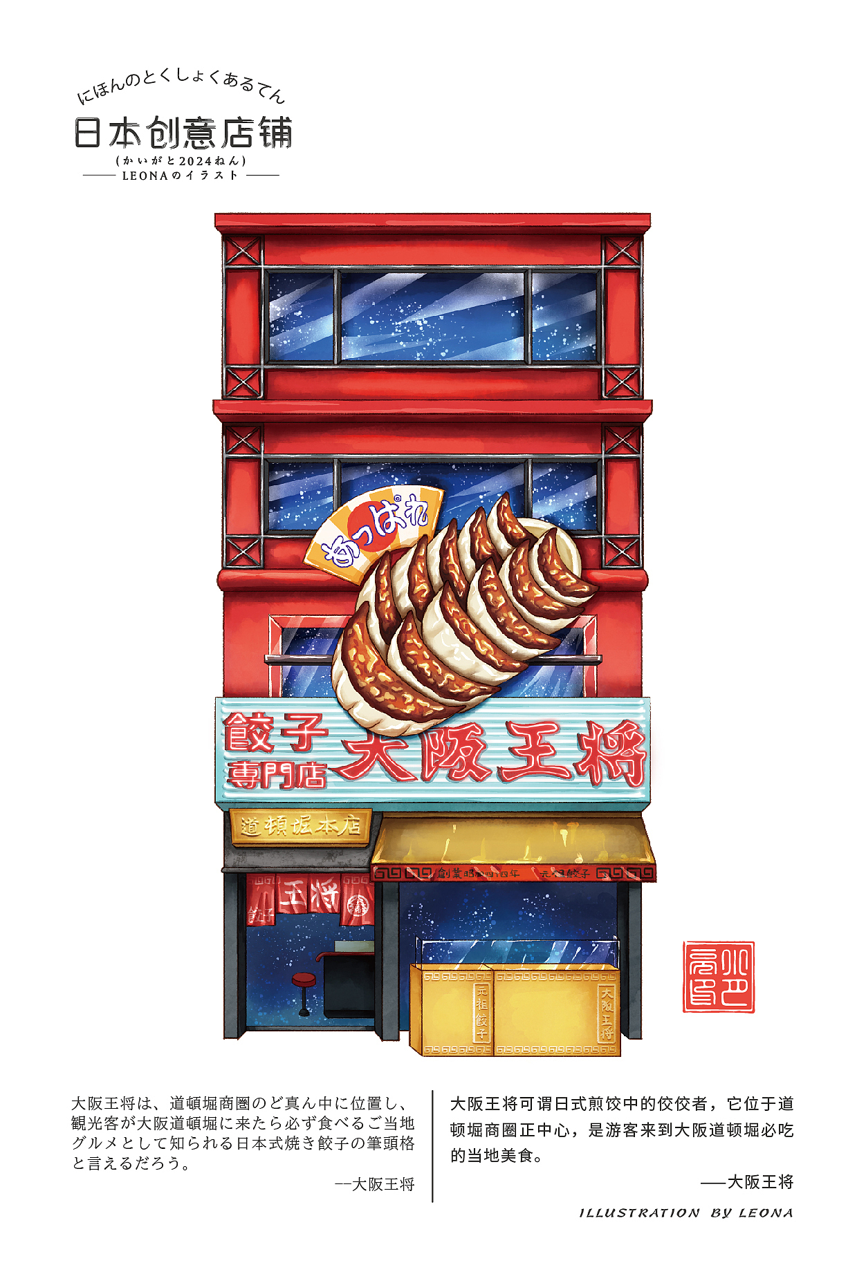 日本创意店铺系列手绘明信片
