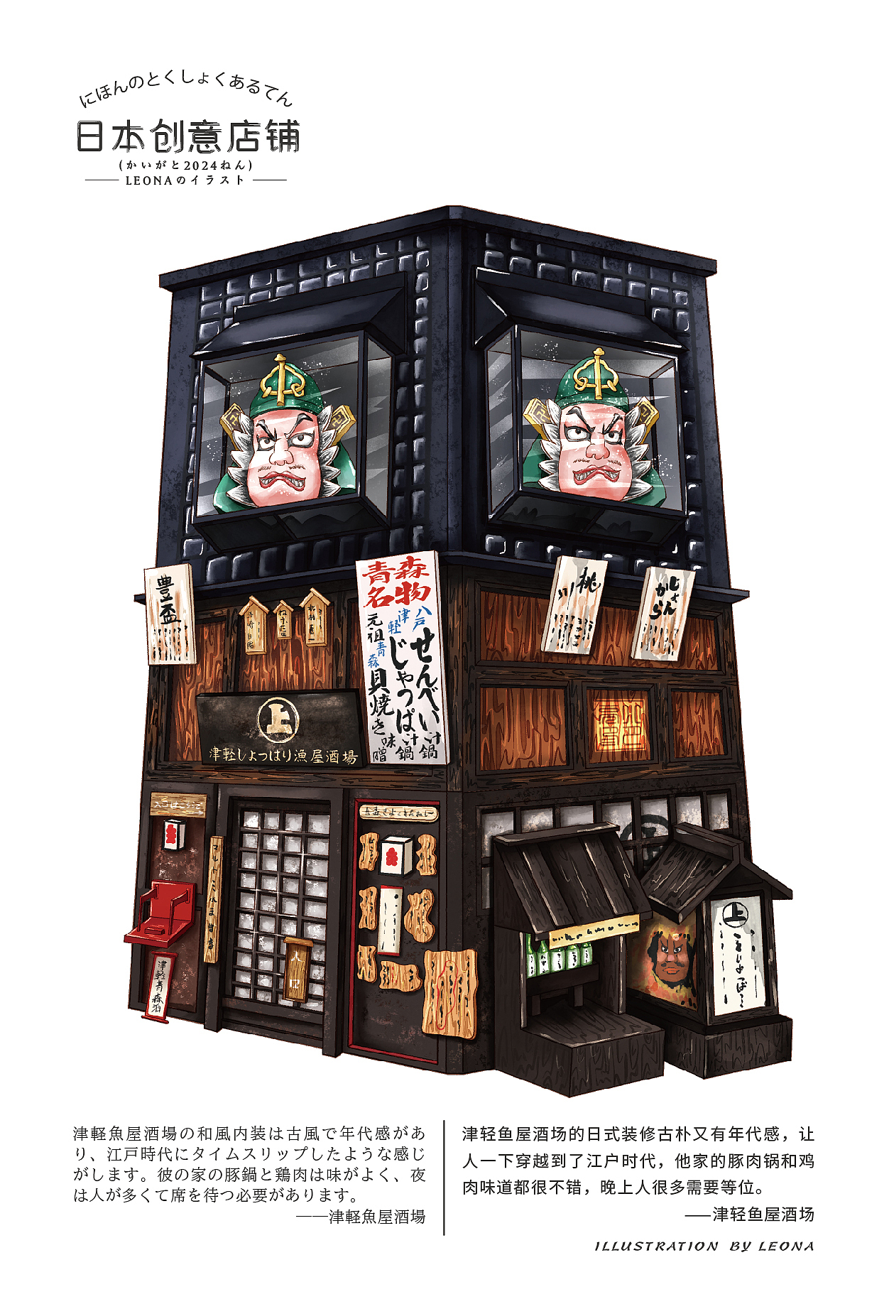 日本创意店铺系列手绘明信片