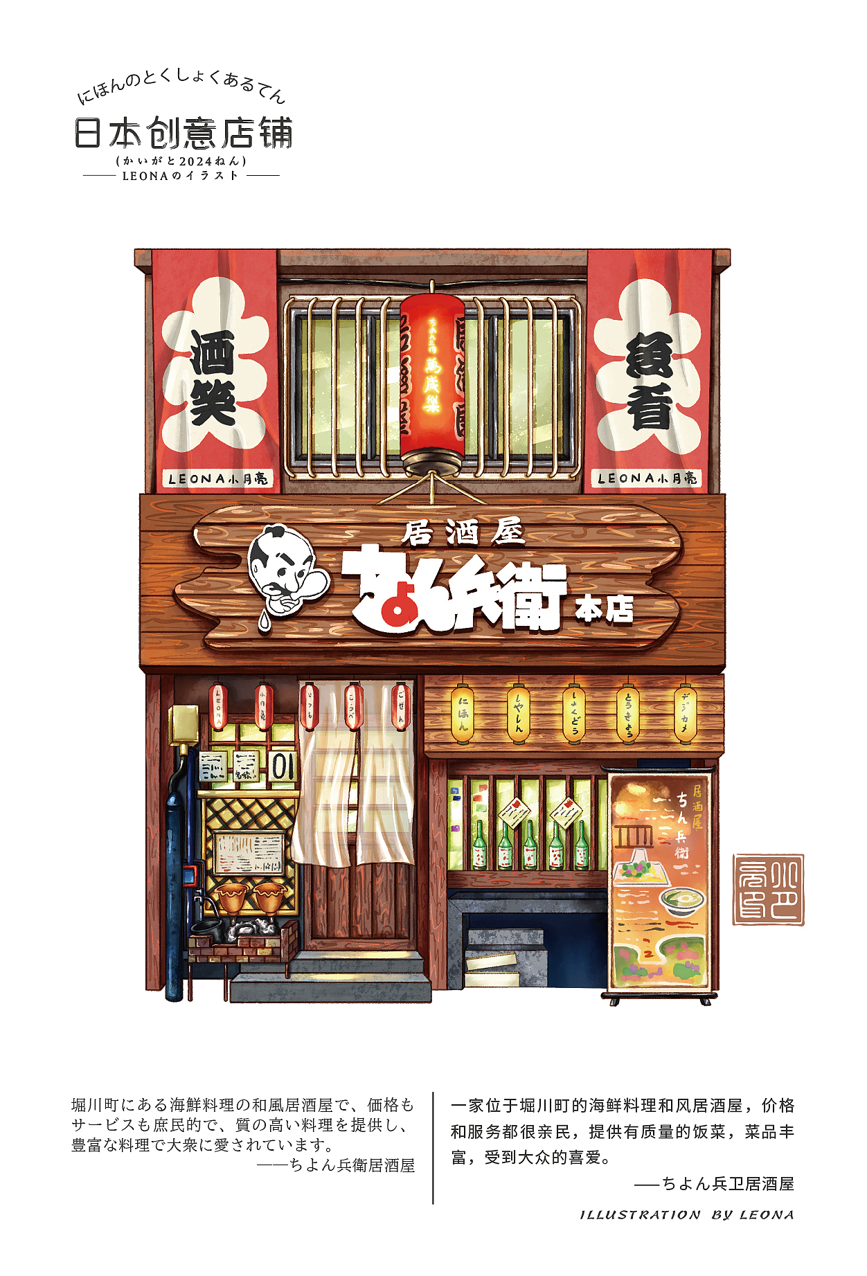 日本创意店铺系列手绘明信片