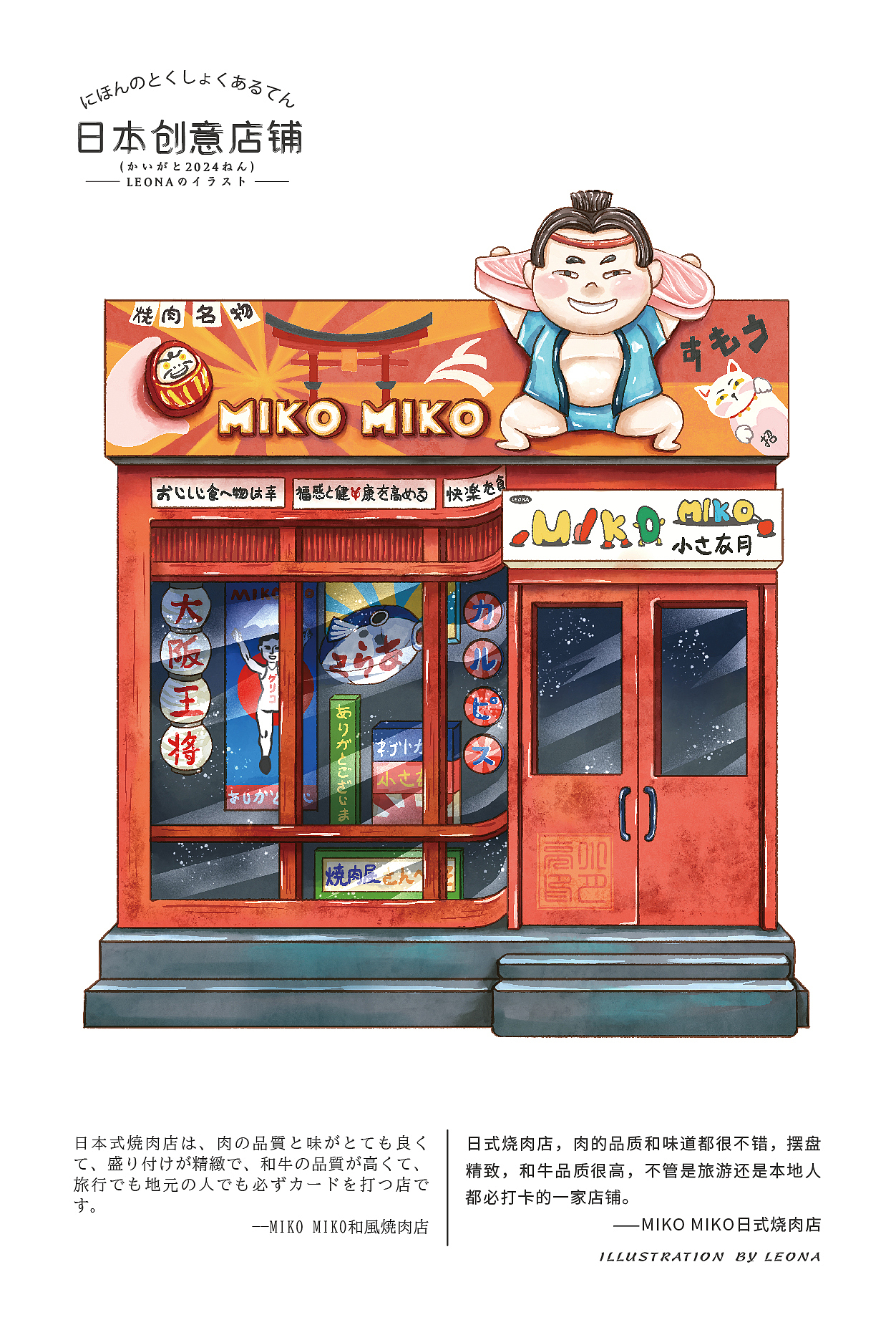 日本创意店铺系列手绘明信片