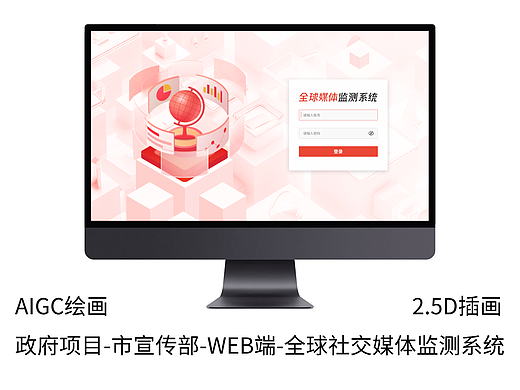 WEB登录页设计，3D插画设计