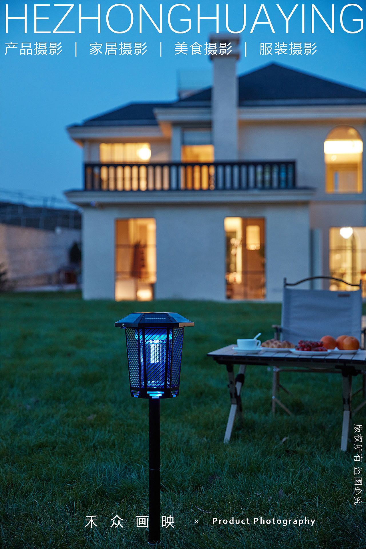 跨境电商 || 户外灭蚊灯（图ZMzczMjYyNjI4） - 产品摄影 - 站酷设计师禾众画映原创素材 - 站酷ZCOOL