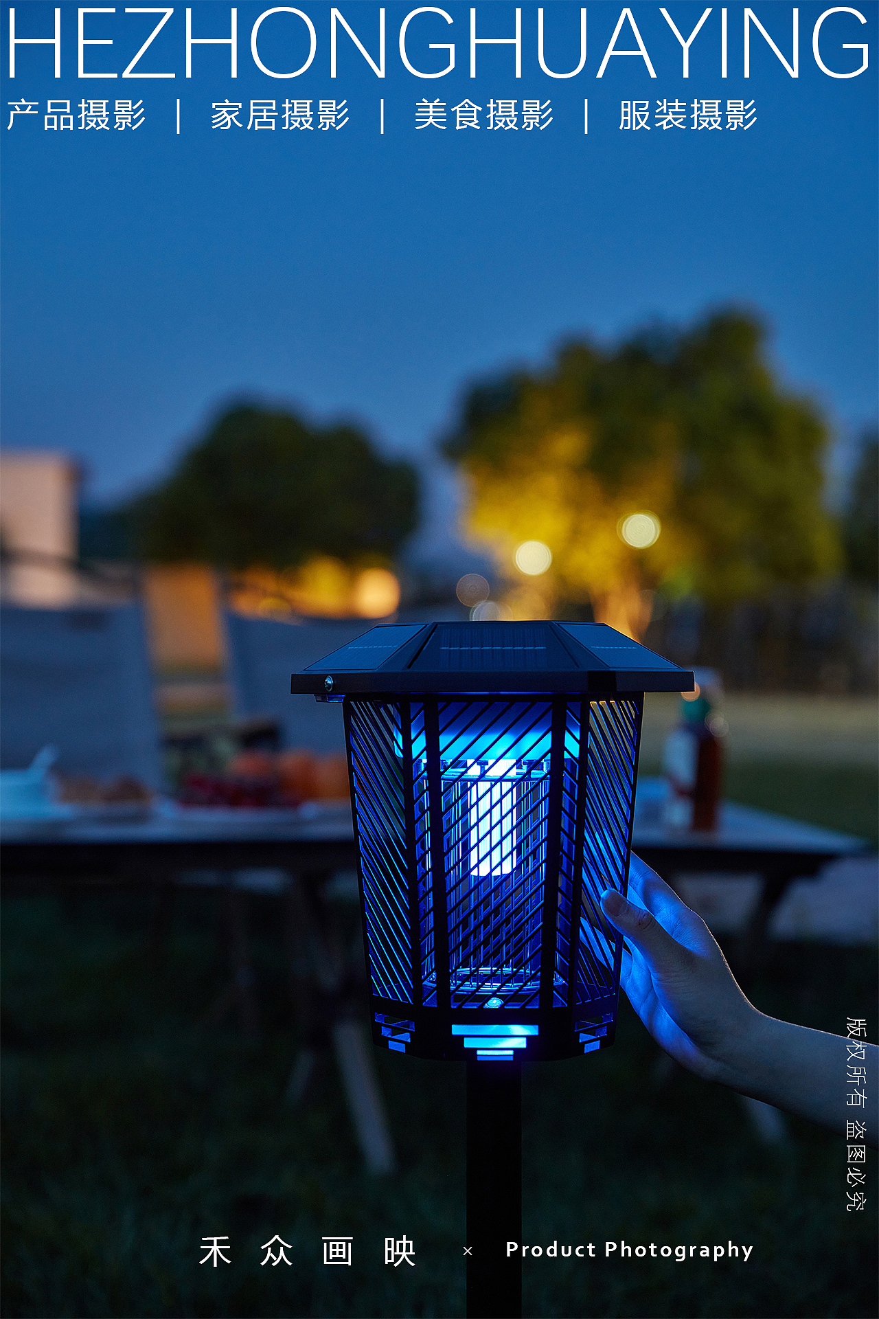 跨境电商 || 户外灭蚊灯（图ZMzczMjYyNjMy） - 产品摄影 - 站酷设计师禾众画映原创素材 - 站酷ZCOOL