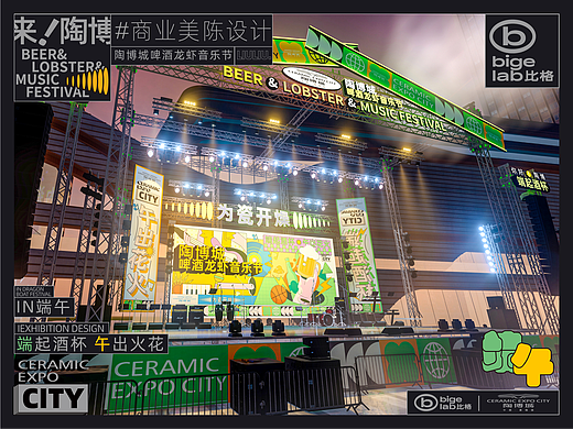 端起酒杯 午出火花丨活动美陈集市设计