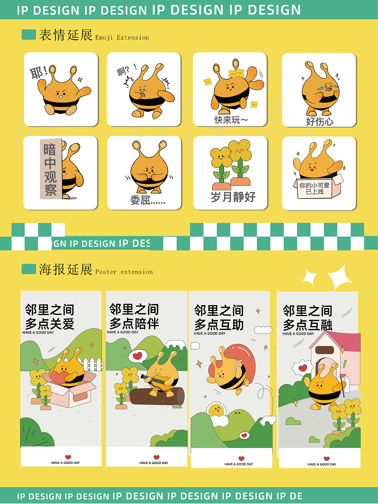 社区共建——帮帮芒IP形象设计