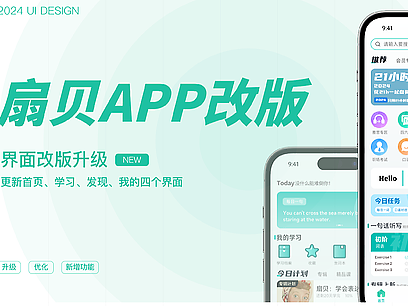 扇贝APP界面改版