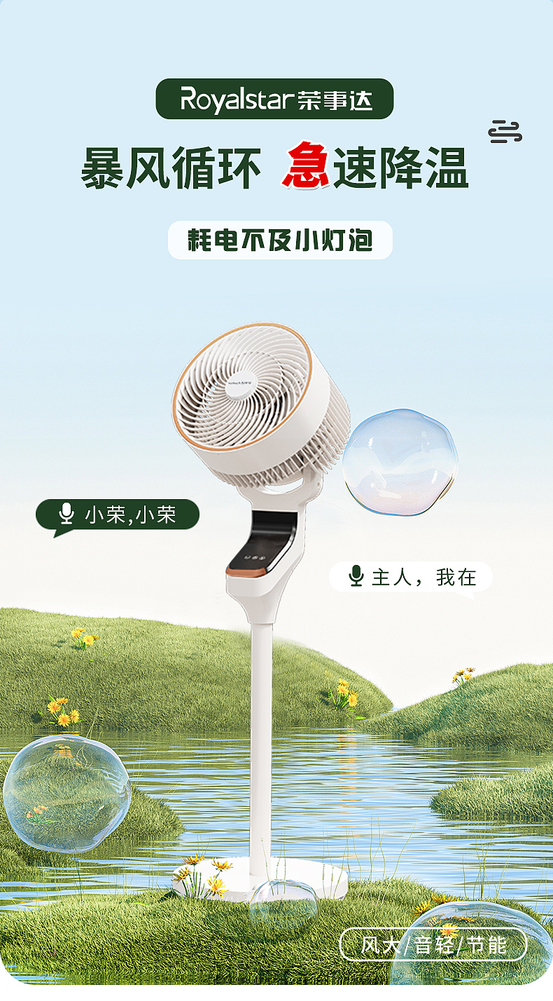 循环扇风扇详情页主图