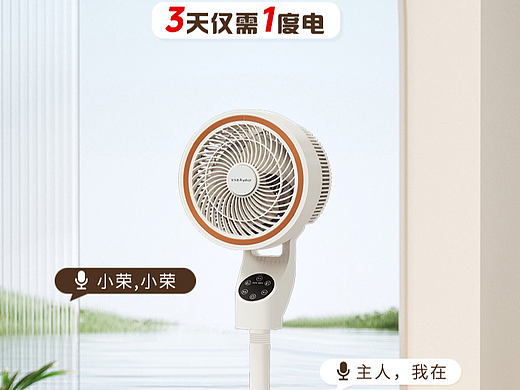 循环扇详情页主图荣事达电商