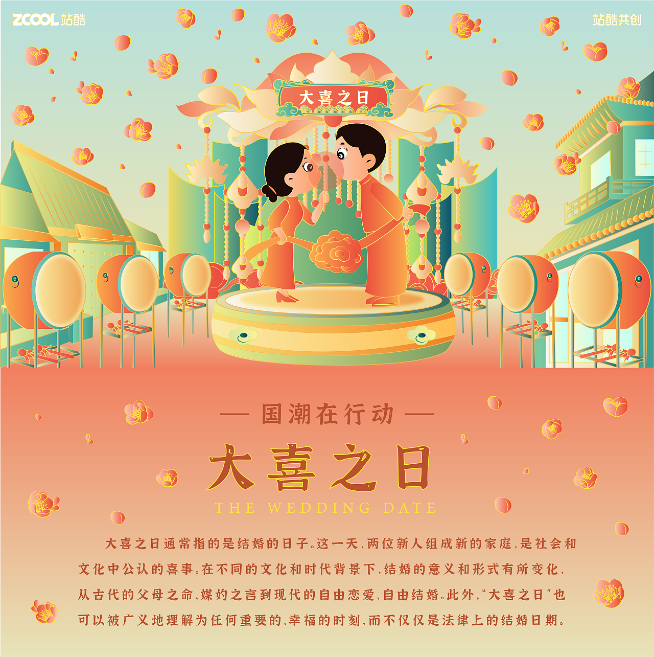 大喜之日（图ZMzczMjcwMTA4） - 海报 - 站酷设计师小了白了_Too原创素材 - 站酷ZCOOL