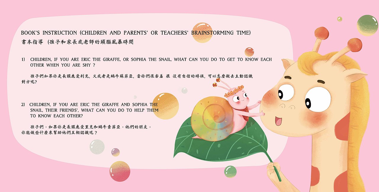 一位澳門國際學校的老師创作的关于交朋友的绘本（图ZMzczMjcxOTk2） - 儿童插画 - 站酷设计师艺萧原创素材 - 站酷ZCOOL