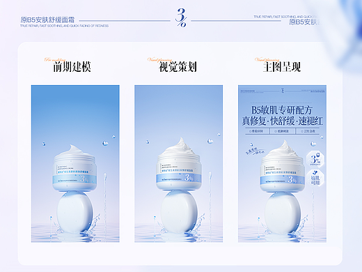 维特丝详情页/维生素原B5安肤舒缓面霜